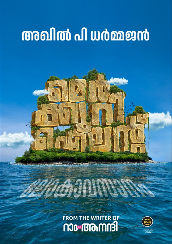 MERCURY ISLAND - LOKAVASANAM